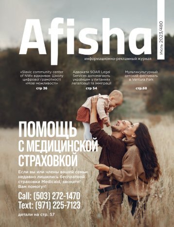 Журнал Афиша | Июль 2023