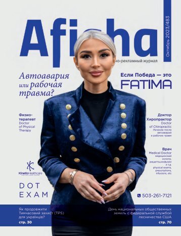 Журнал Афиша | Октябрь 2023