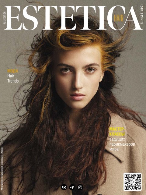 Estetica Magazine RUSSIA (4/2023)