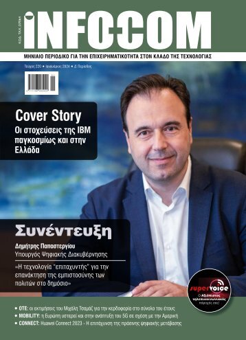 Infocom - ΤΕΥΧΟΣ 220 (301)