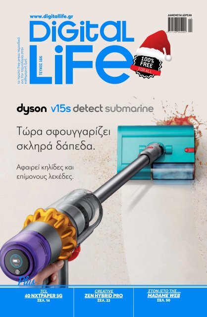 Digital Life - Τεύχος 166