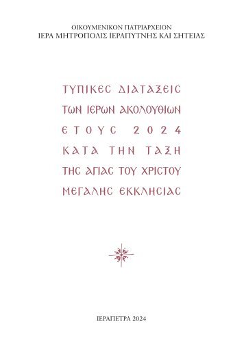 typiko_2023