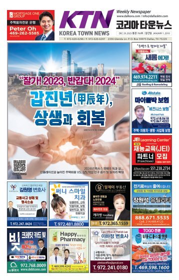 706호 2023년 12월 29일 A면