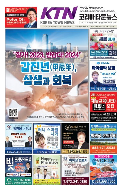 706호 2023년 12월 29일 A면