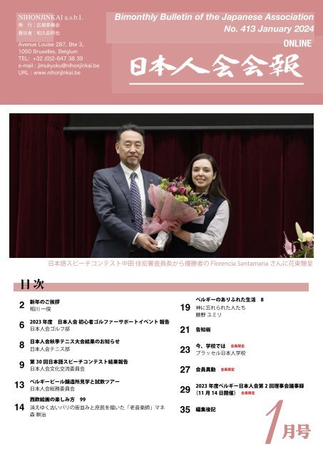 ベルギー日本人会報2024年1月号