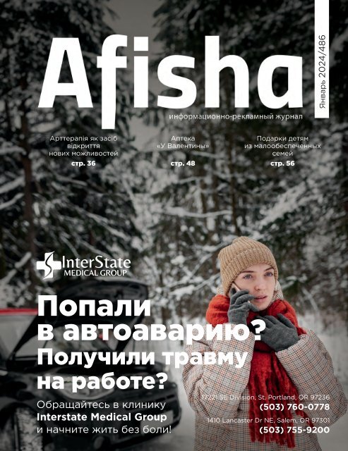 Afisha Magazine | January 2024