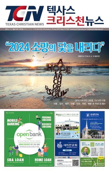 TCN 92호 2024년 1월 5일 A면