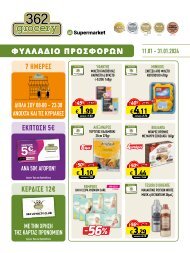 362grocery προσφορές, από 11/01 έως 31/01