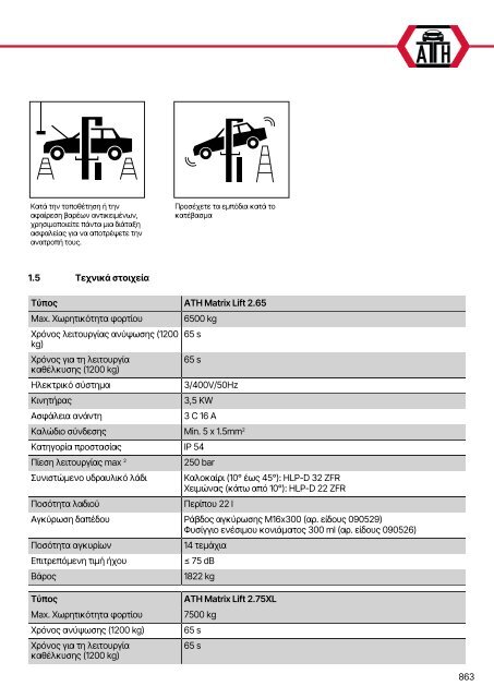 ATH-Heinl 2-post lift ATH Matrix Lift 2.65/2.75XL