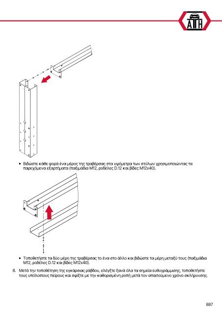 ATH-Heinl 2-post lift ATH Matrix Lift 2.65/2.75XL