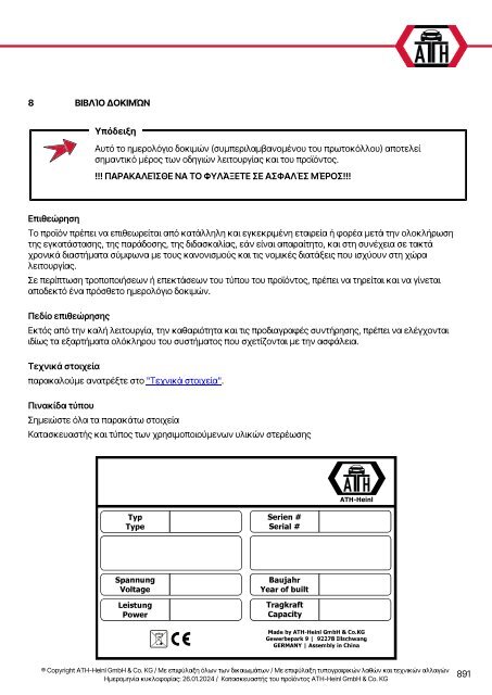 ATH-Heinl 2-post lift ATH Matrix Lift 2.65/2.75XL