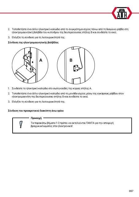 ATH-Heinl 2-post lift ATH Matrix Lift 2.65/2.75XL