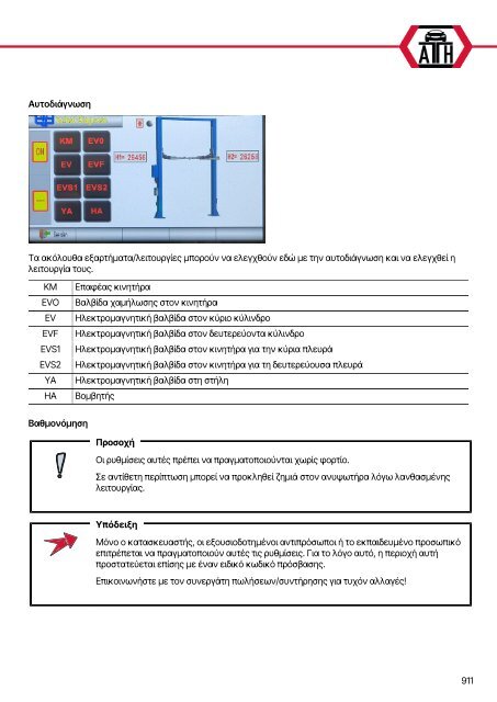 ATH-Heinl 2-post lift ATH Matrix Lift 2.65/2.75XL