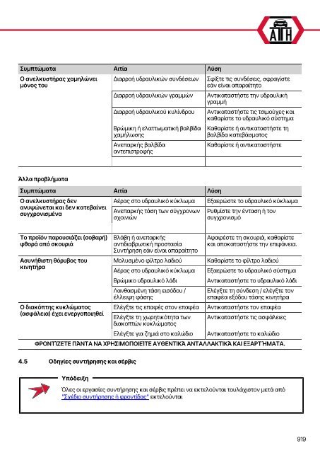 ATH-Heinl 2-post lift ATH Matrix Lift 2.65/2.75XL