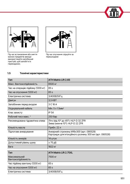 ATH-Heinl 2-post lift ATH Matrix Lift 2.65/2.75XL