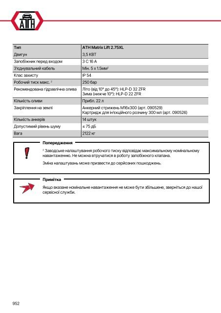 ATH-Heinl 2-post lift ATH Matrix Lift 2.65/2.75XL