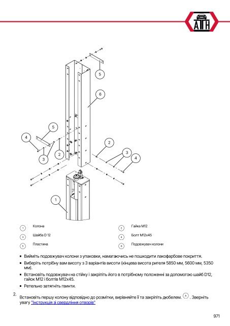 ATH-Heinl 2-post lift ATH Matrix Lift 2.65/2.75XL