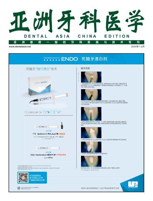 Dental Asia China January/February 2024