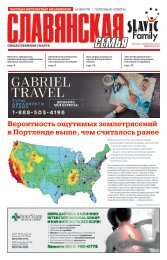 Газета Славянская Семья | Январь/Февраль 2024
