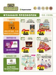 362grocery προσφορές, από 01/02 έως 21/02