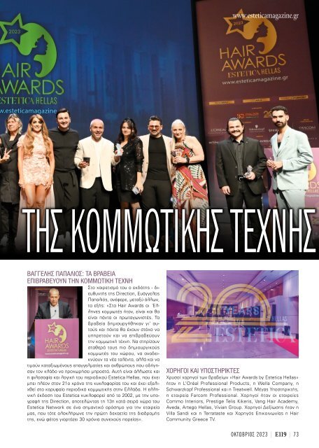 ESTETICA Magazine Hellas (3/2023)