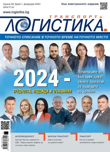 ЛОГИСТИКА 1 / 2024