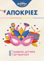 ΑΠΟΚΡΙΕΣ 2024 