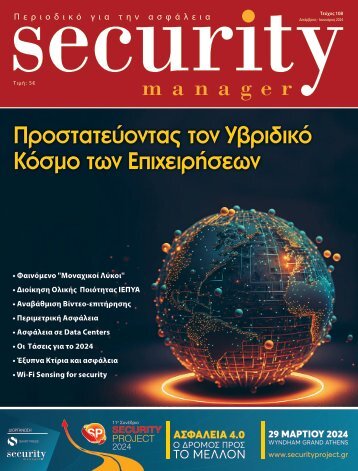 Security Manager - ΤΕΥΧΟΣ 108