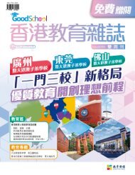 《香港教育雜誌》第86期