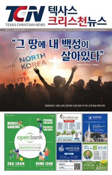 TCN 99호 2024년 2월 23일 A면