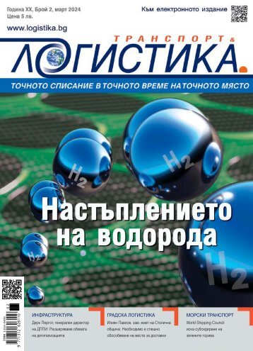 ЛОГИСТИКА 2 / 2024