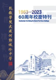 《孔教學院大成何郭佩珍中學──60周年校慶特刊》