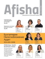 Журнал Афиша | Март 2024