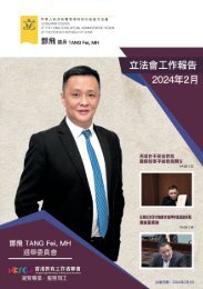 鄧飛議員──立法會工作報告 (2024年2月)