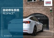 Lodige-CPS-RESPACE-brochure-20240219-CN-web