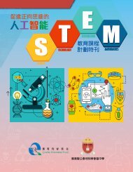 《促進正向思維的人工智能STEM教育課程教學資源套》