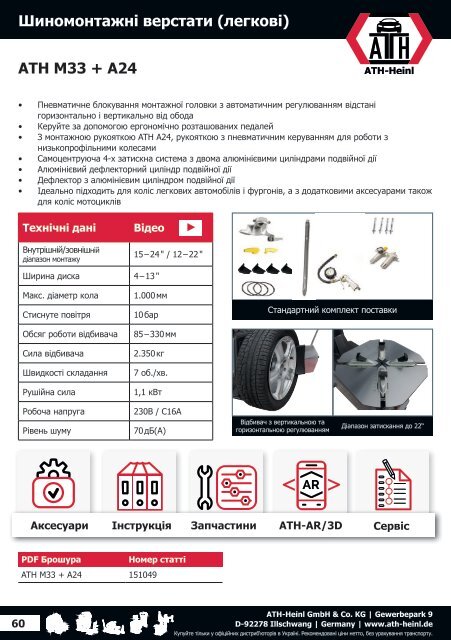 ATH SmartKat UA