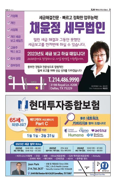 TCN 101호 2024년 3월 8일 A면