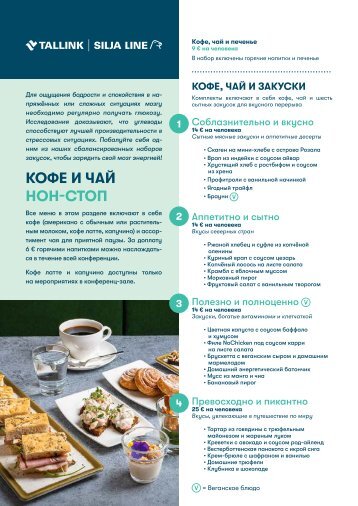 Cruise-conference-menu-RUS-2024-2025