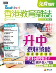 《香港教育雜誌》第87期
