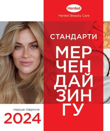 Henkel_MerchCatalog_2024_HR