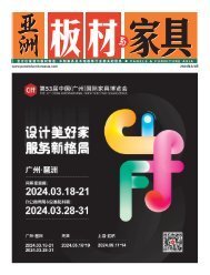 Panels & Furniture China March/April 2024