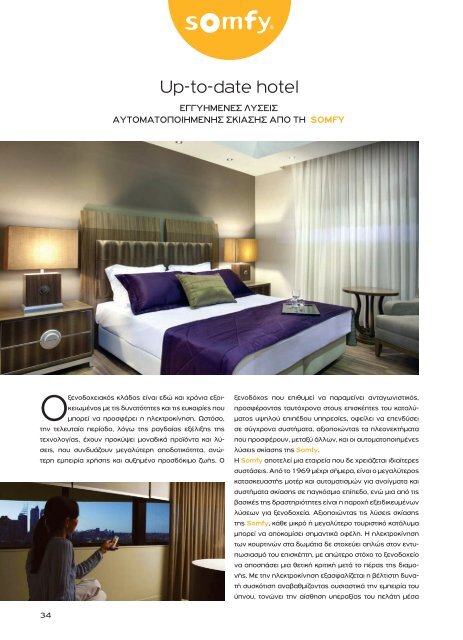 Greek Hotelier Magazine - Τεύχος 12