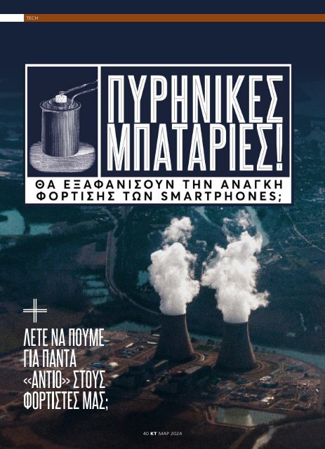 ΚΙΝΗΤΗ ΤΗΛΕΦΩΝΙΑ & ΤΗΛΕΠΙΚΟΙΝΩΝΙΕΣ ΚΥΠΡΟΥ - ΤΕΥΧΟΣ 303