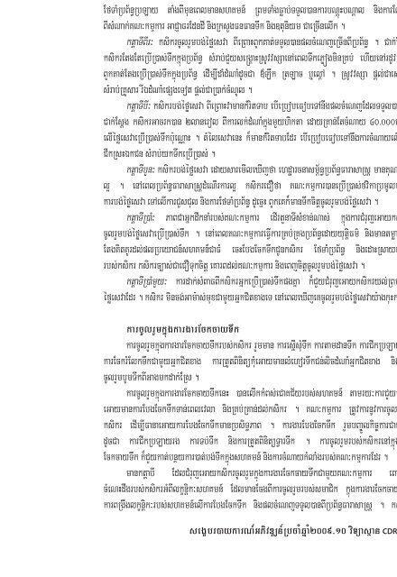 Khmer version - CDRI