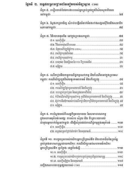 Khmer version - CDRI