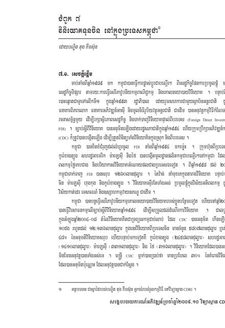 Khmer version - CDRI