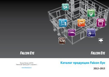 IP видеокамеры - Falcon EYE