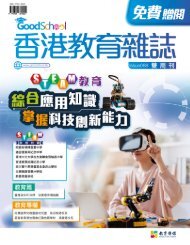 《香港教育雜誌》第88期