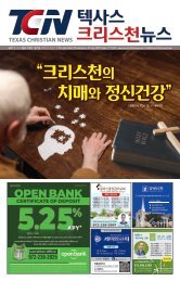 TCN 109호 2024년 5월 3일 A면